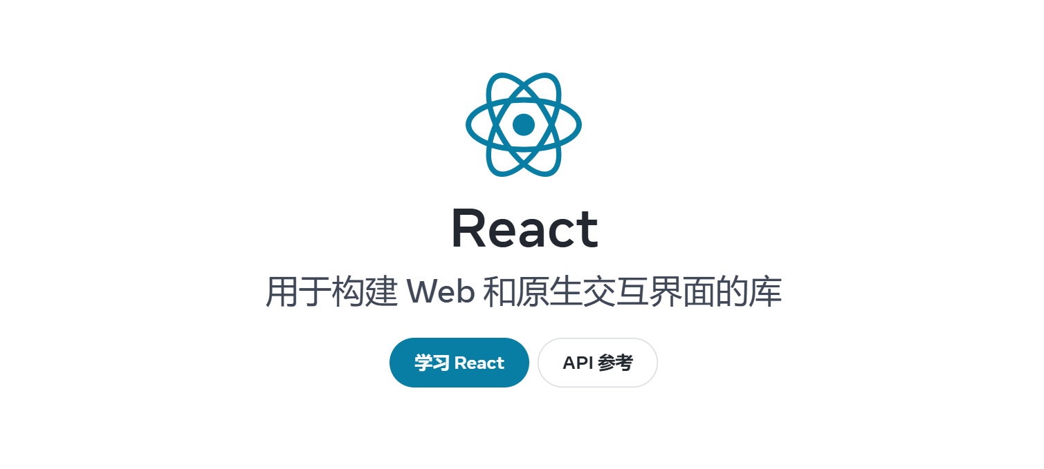 2025 react 快速入门教程