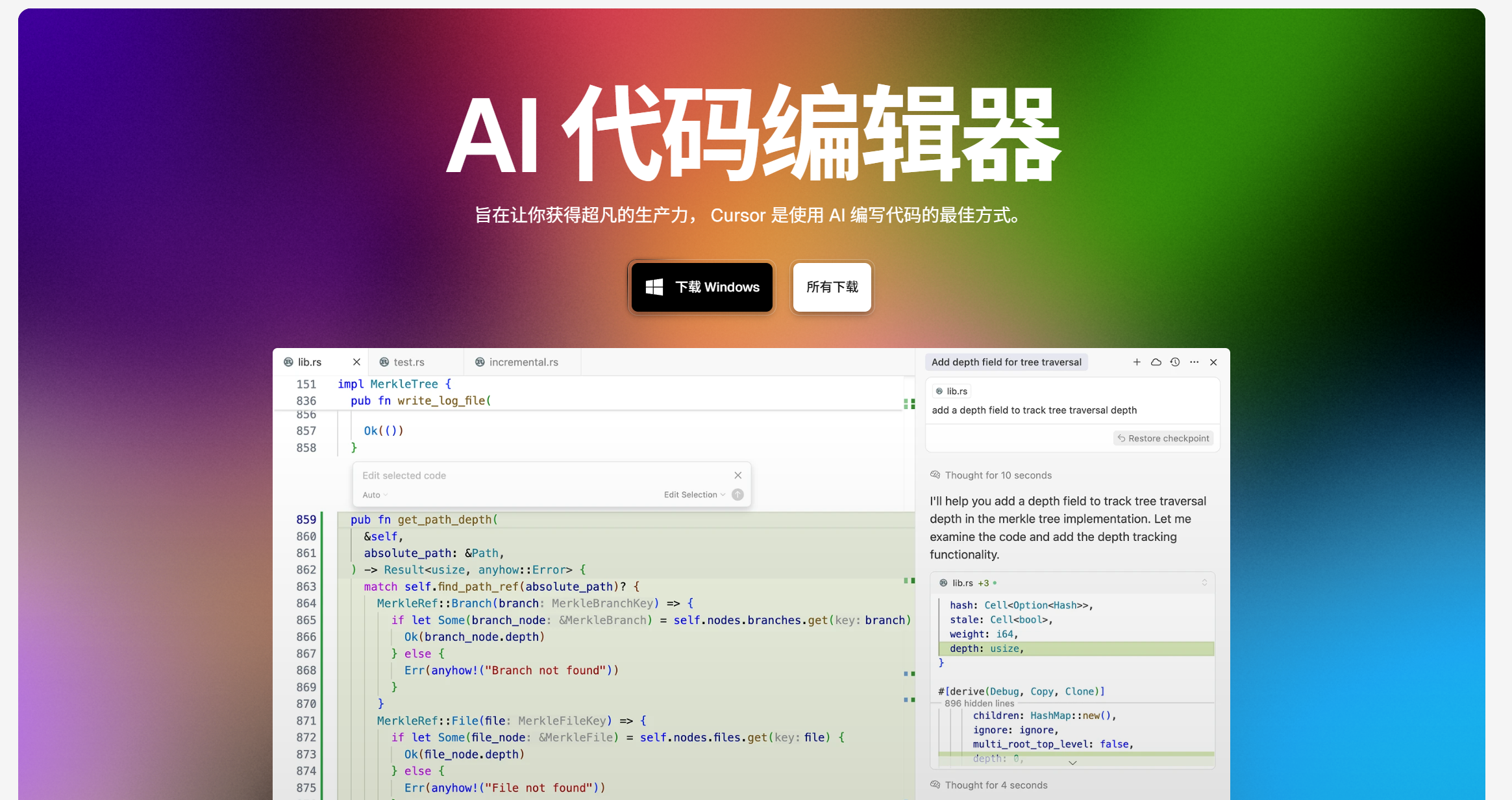 Cursor快速上手+科学使用指南