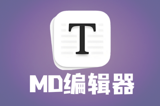 【2025】Typora免费下载安装永久激活教程图解